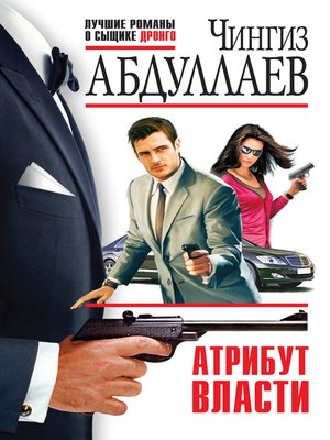 cover image of Атрибут власти